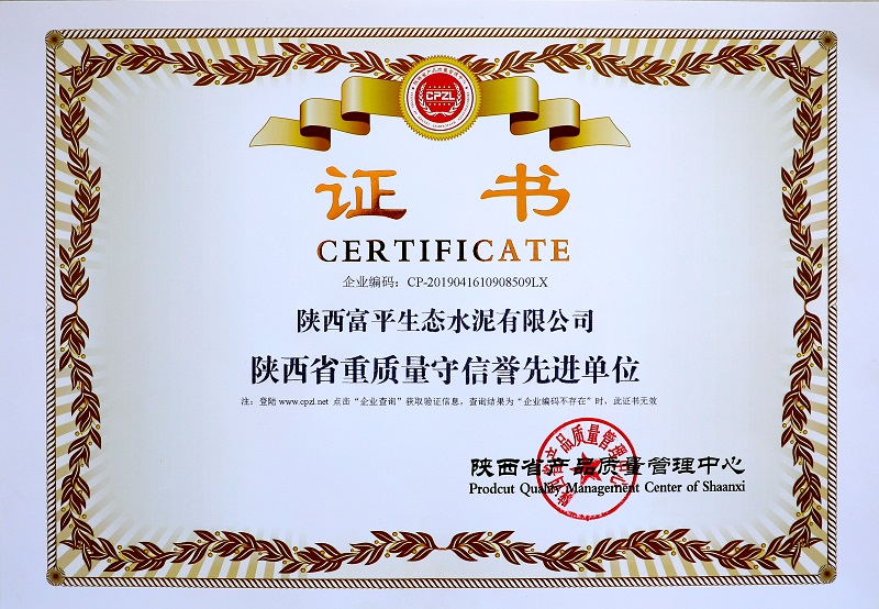 富平公司榮獲陜西省重質(zhì)量守信譽先進(jìn)單位