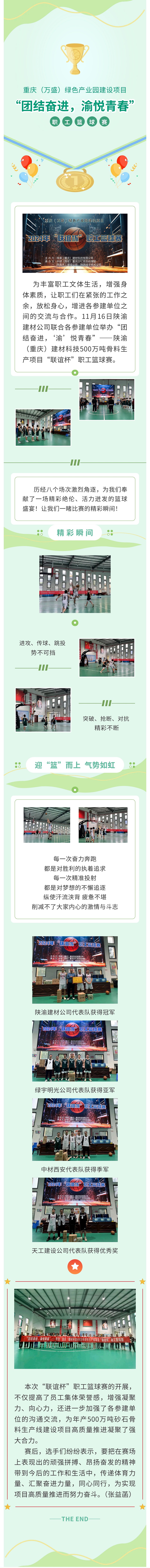 “團結(jié)奮進 渝悅青春”——這場籃球賽彰顯奮進力量!