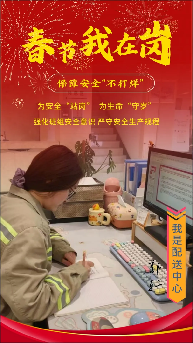 我在崗位迎春來
