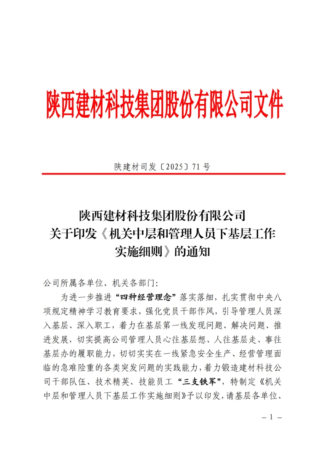 建材科技:讓“四種經營理念”在生產一線競相迸發