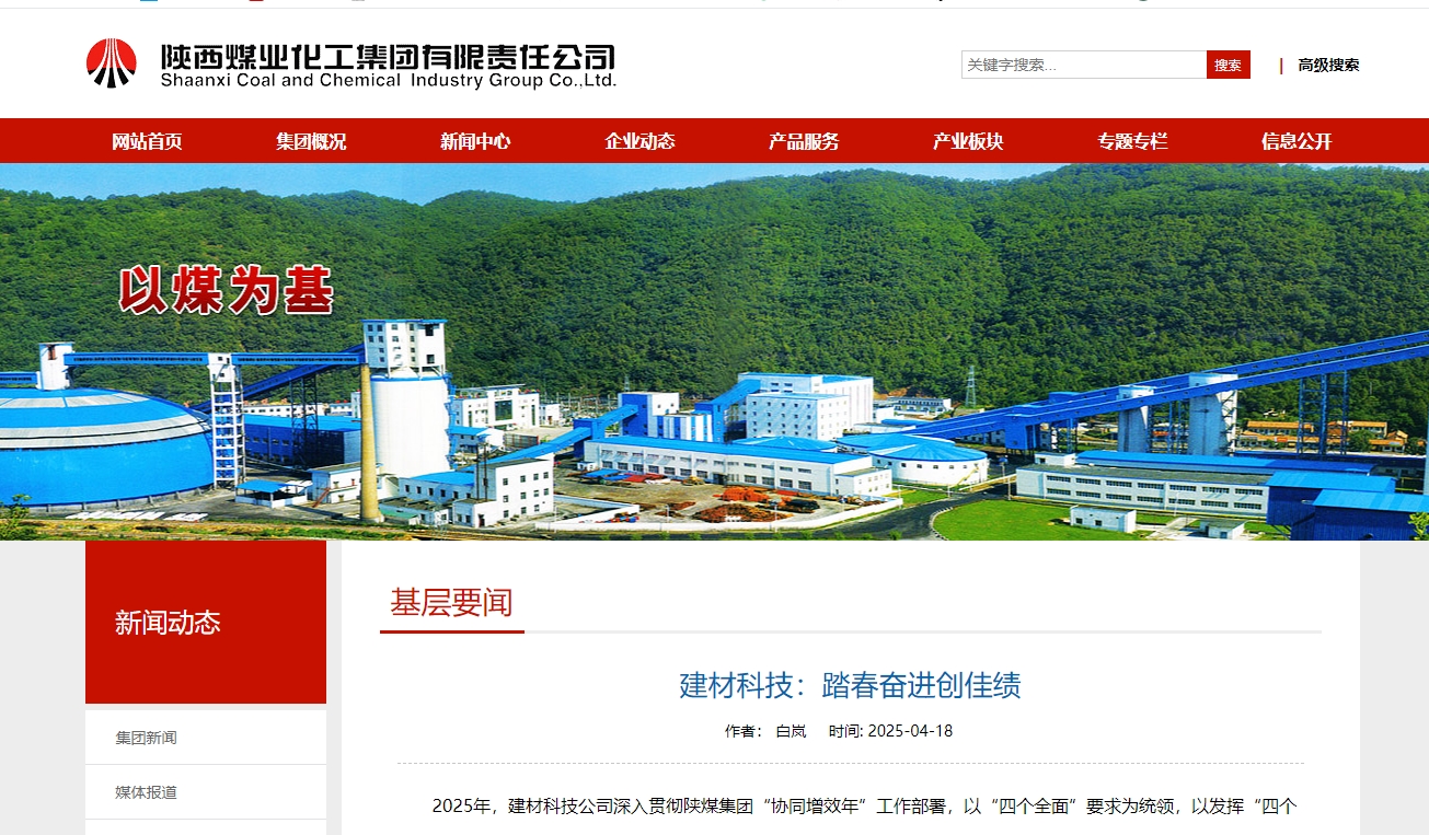 奮進陜煤、陜煤集團官網 | 建材科技:踏春奮進創佳績