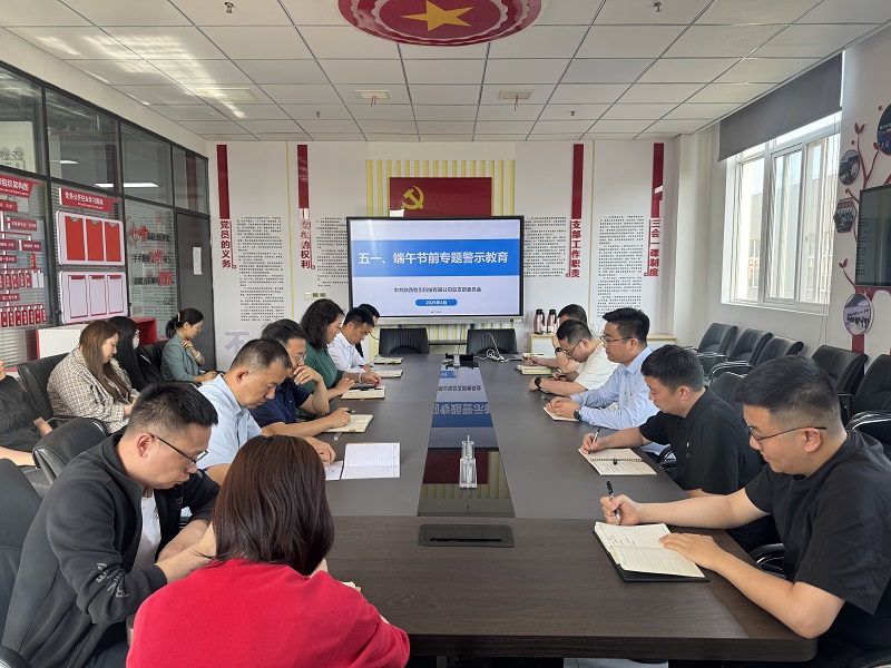 智引公司：打好節前“預防針” 筑牢廉潔“防火墻”