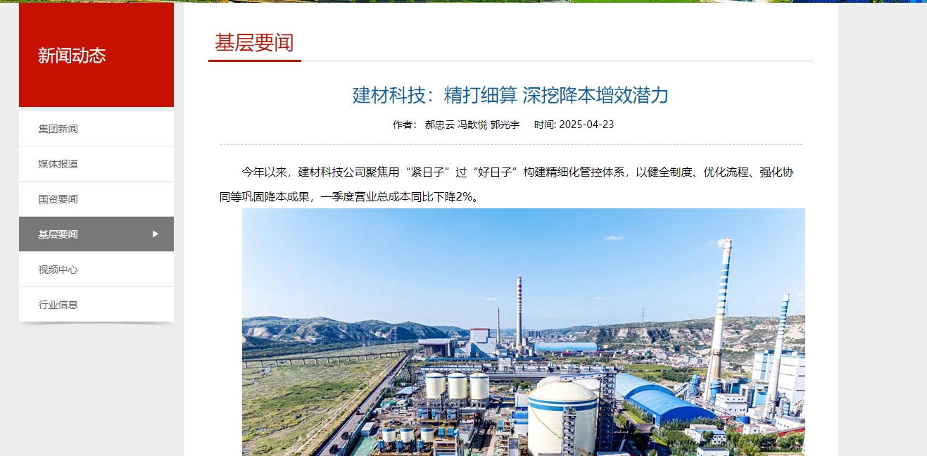 陜煤集團官網(wǎng)、陜煤微信公眾號 | 建材科技：精打細(xì)算 深挖降本增效潛力