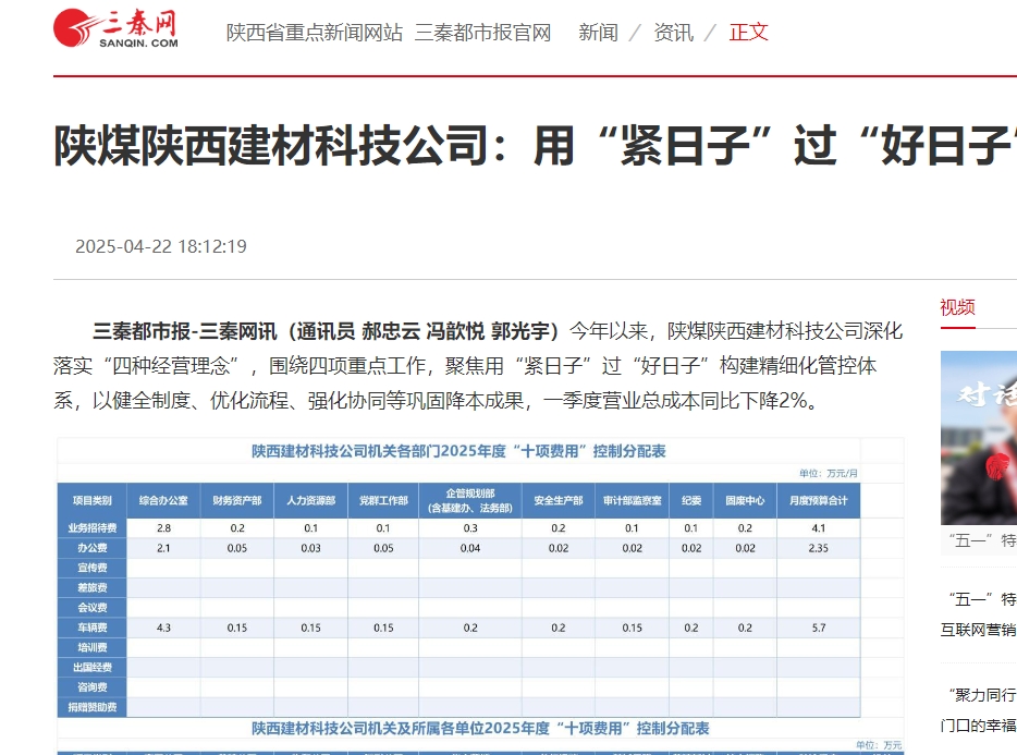 三秦網(wǎng)、秦聞 | 陜煤陜西建材科技公司：用“緊日子”過“好日子”