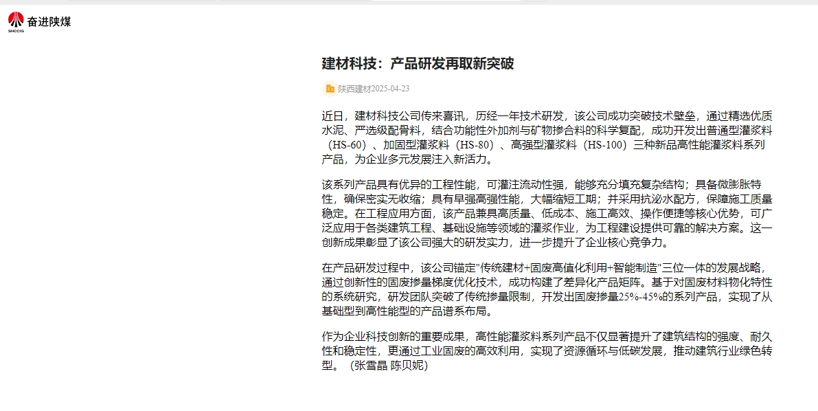 奮進(jìn)陜煤、陜煤集團官網(wǎng) | 建材科技：產(chǎn)品研發(fā)再取新突破
