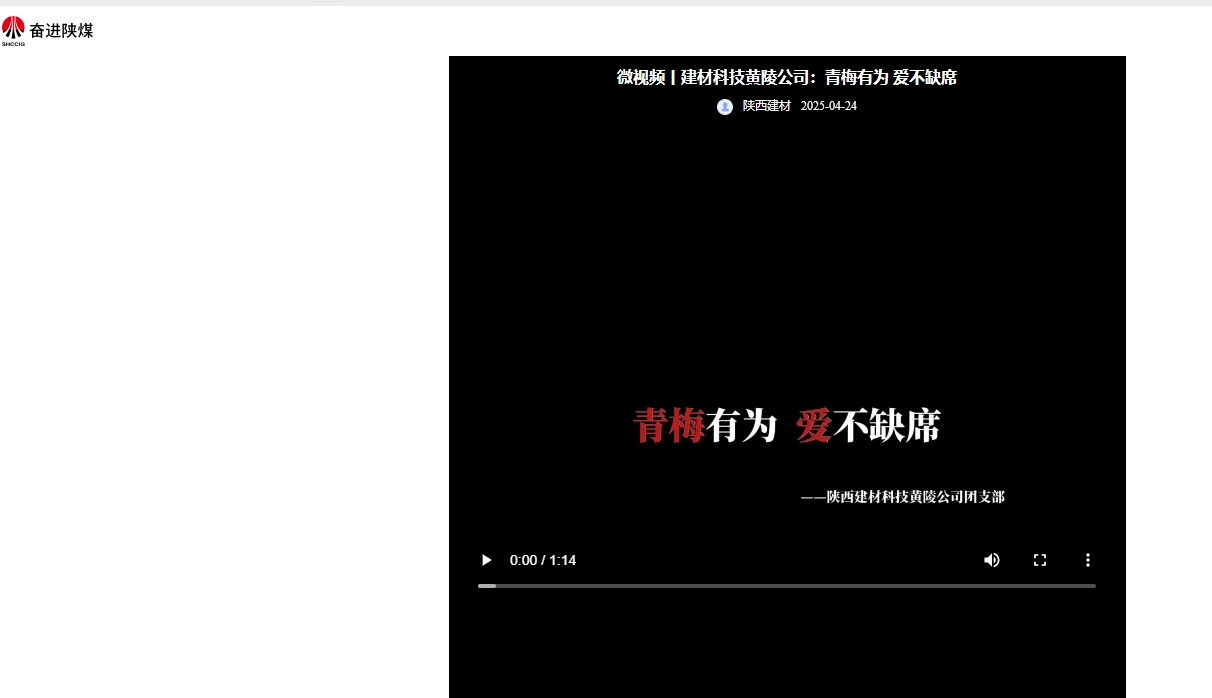 奮進(jìn)陜煤 | 建材科技黃陵公司：青梅有為 愛不缺席