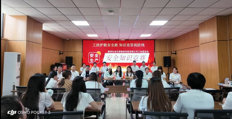 比知識 查隱患 強技能——物貿公司安全競賽助力安全生產月