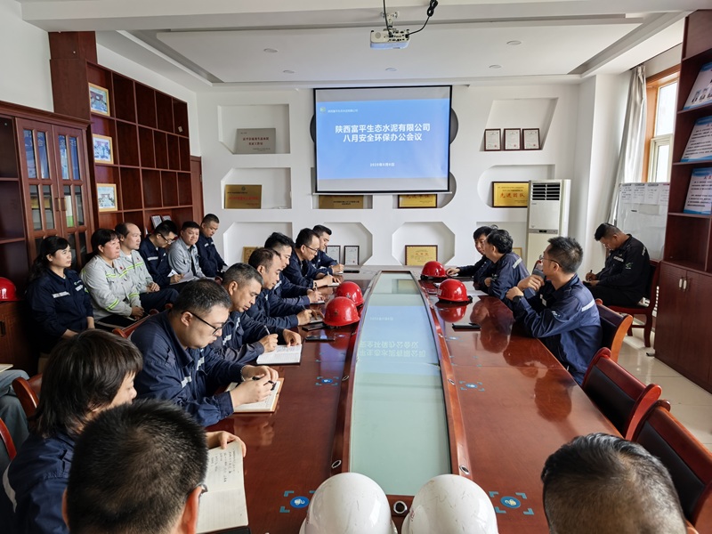 富平公司召開8月份安全環保辦公會