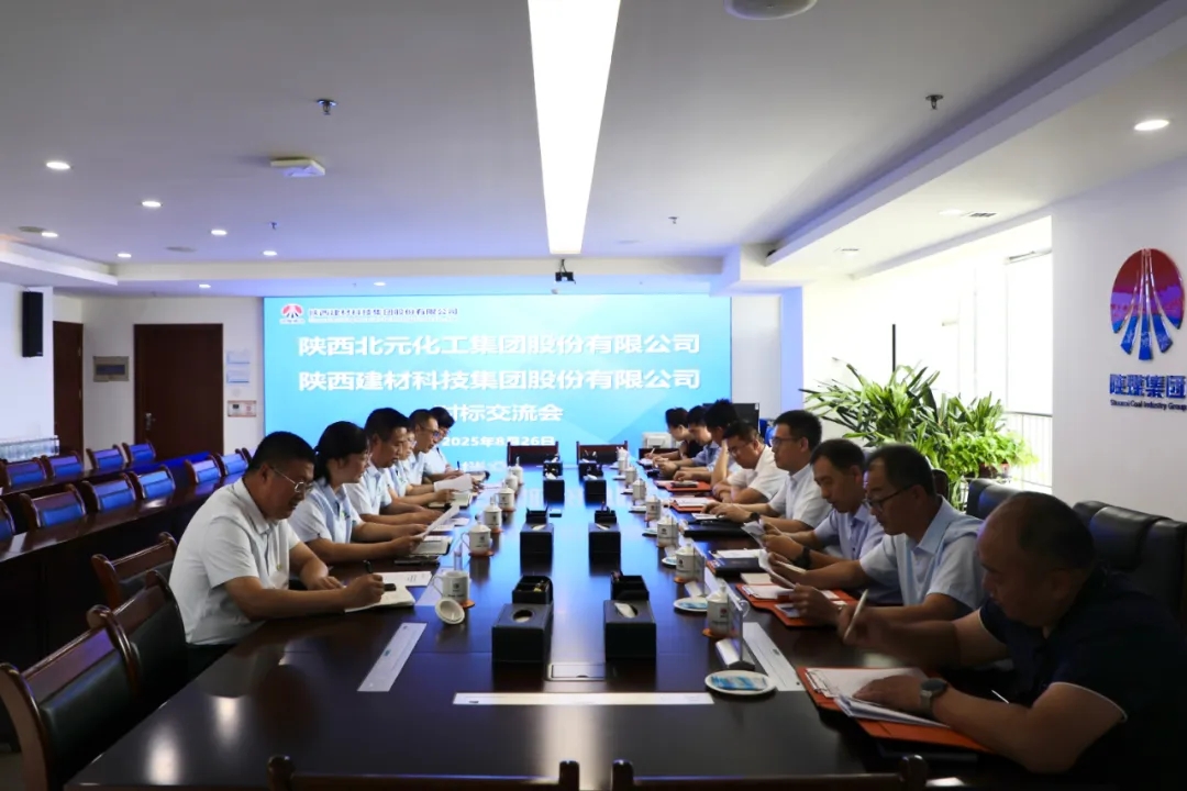 北元化工集團到建材科技公司對標交流