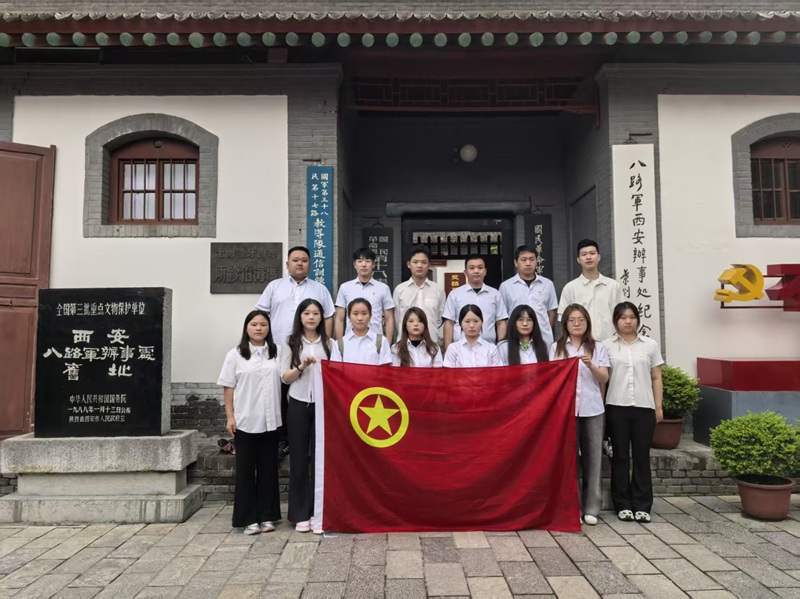 青春向黨 強國有我——物貿公司團支部赴八路軍西安辦事處紀念館開展主題團日活動