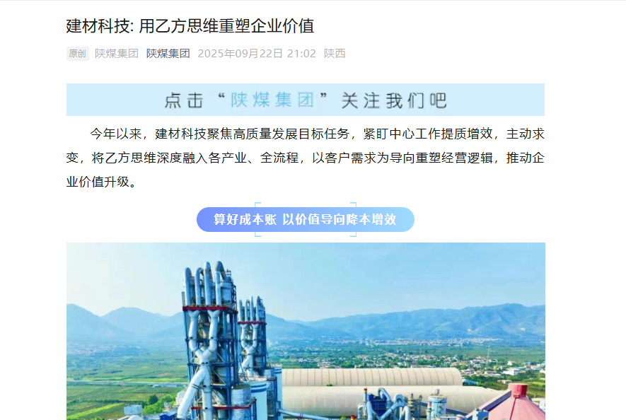 陜煤微信公眾號(hào) | 建材科技: 用乙方思維重塑企業(yè)價(jià)值