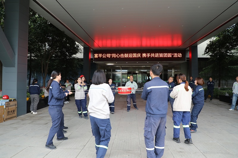 富平公司開(kāi)展“同心擊鼓迎國(guó)慶 攜手共進(jìn)皆團(tuán)圓”活動(dòng)