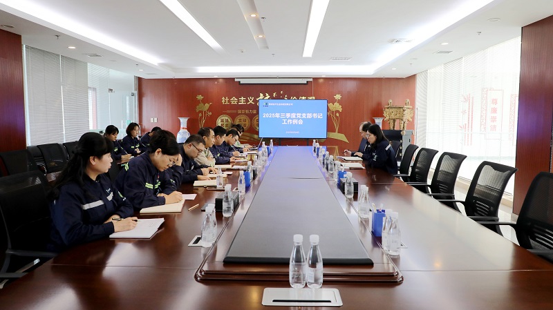 富平公司召開三季度黨支部書記工作例會
