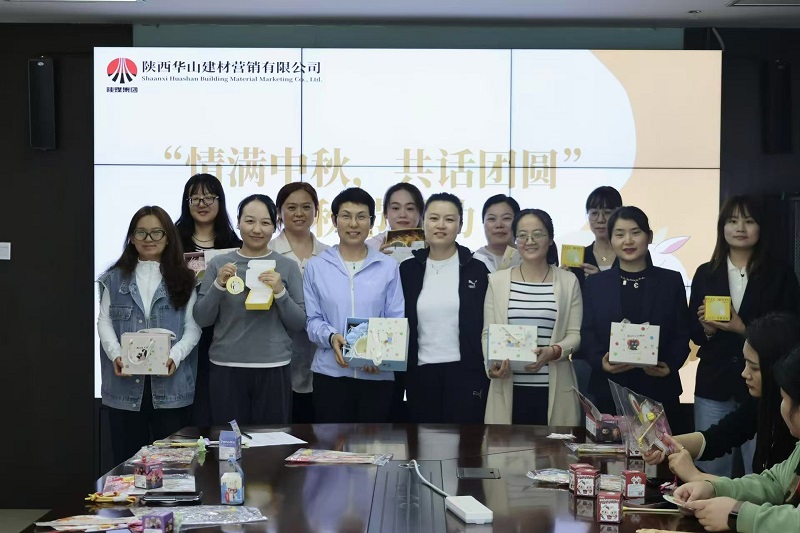華山營(yíng)銷(xiāo)公司組織開(kāi)展“情滿中秋·共話團(tuán)圓”中秋節(jié)活動(dòng)