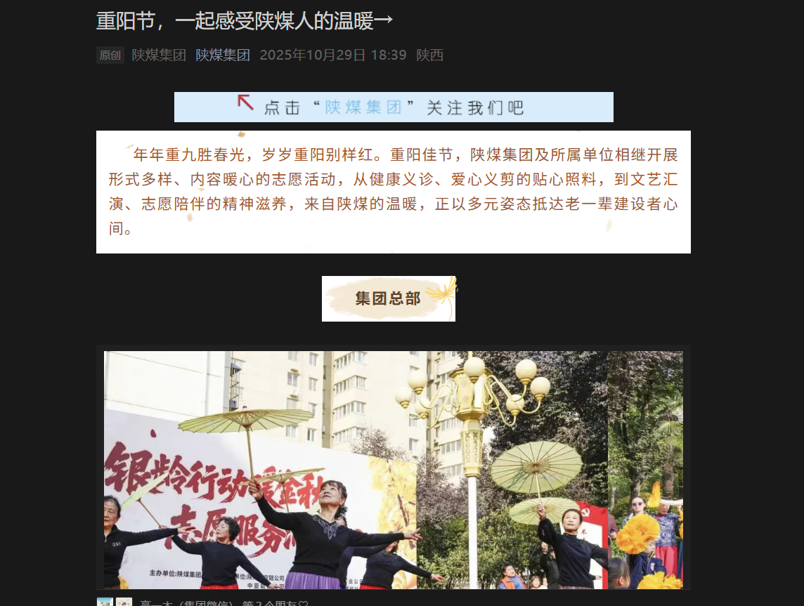 陜煤微信公眾號(hào) | 重陽(yáng)節(jié)，一起感受陜煤人的溫暖→