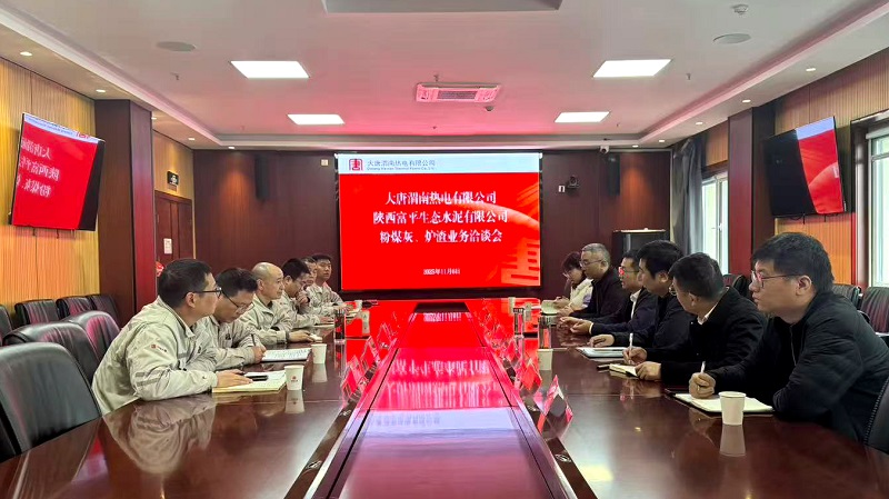富平公司到大唐渭南熱電開(kāi)展業(yè)務(wù)交流